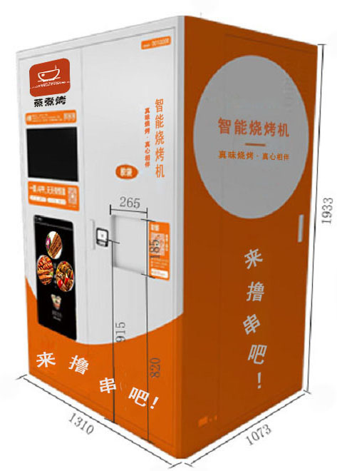 智能烧烤机.jpg